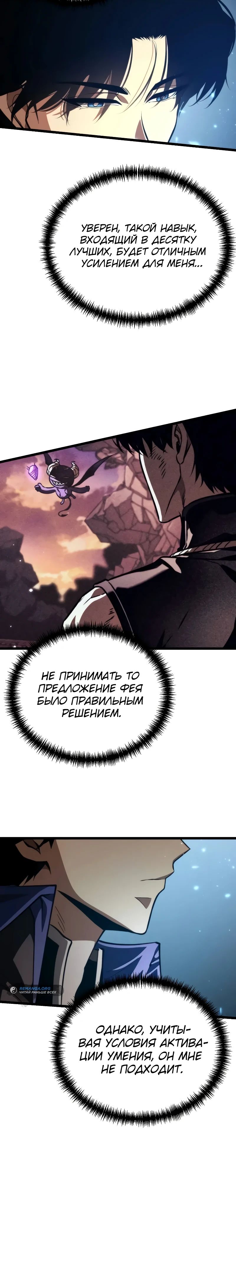 Read Реинкарнатор RU Manga Online