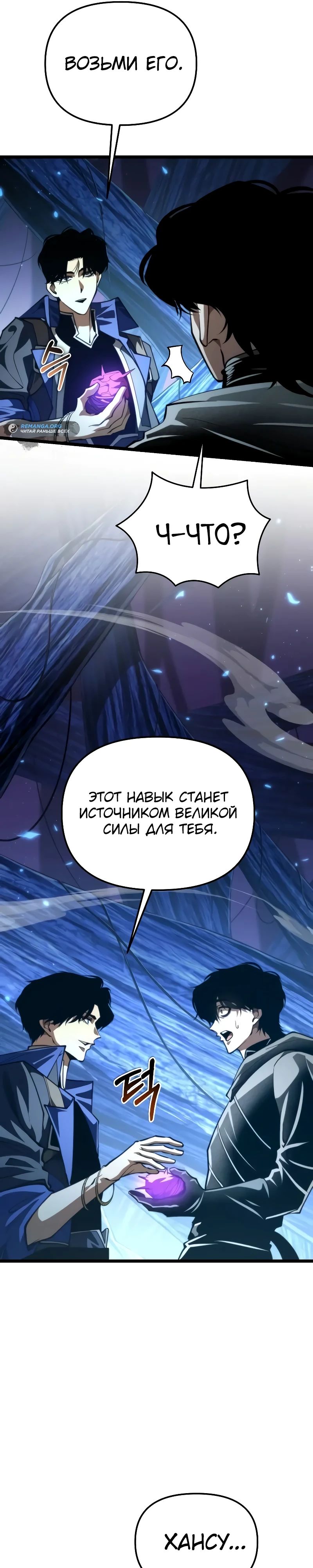 Read Реинкарнатор RU Manga Online