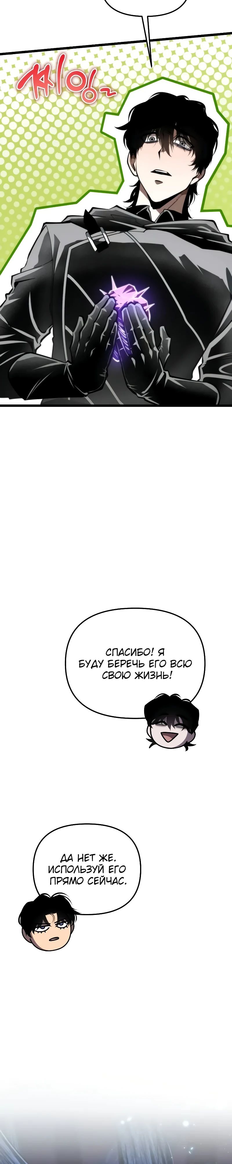 Read Реинкарнатор RU Manga Online