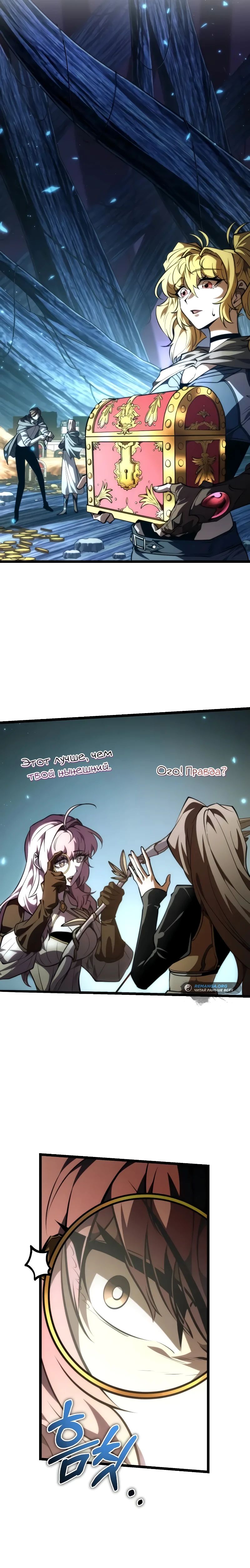 Read Реинкарнатор RU Manga Online