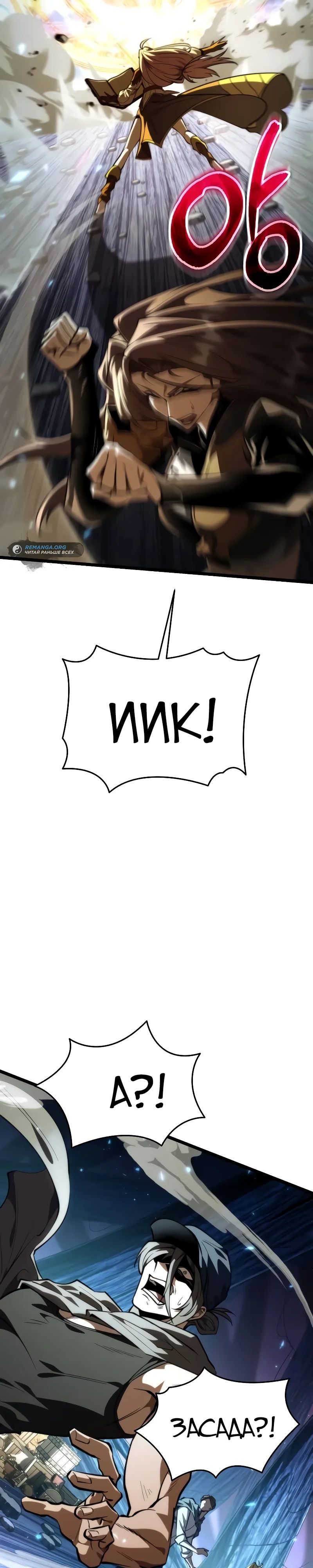 Read Реинкарнатор RU Manga Online