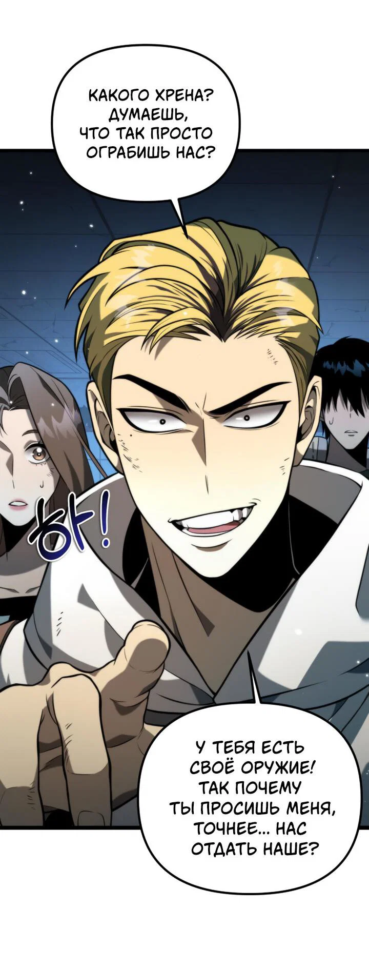 Read Реинкарнатор RU Manga Online