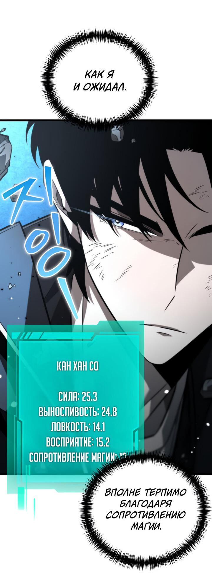 Read Реинкарнатор RU Manga Online