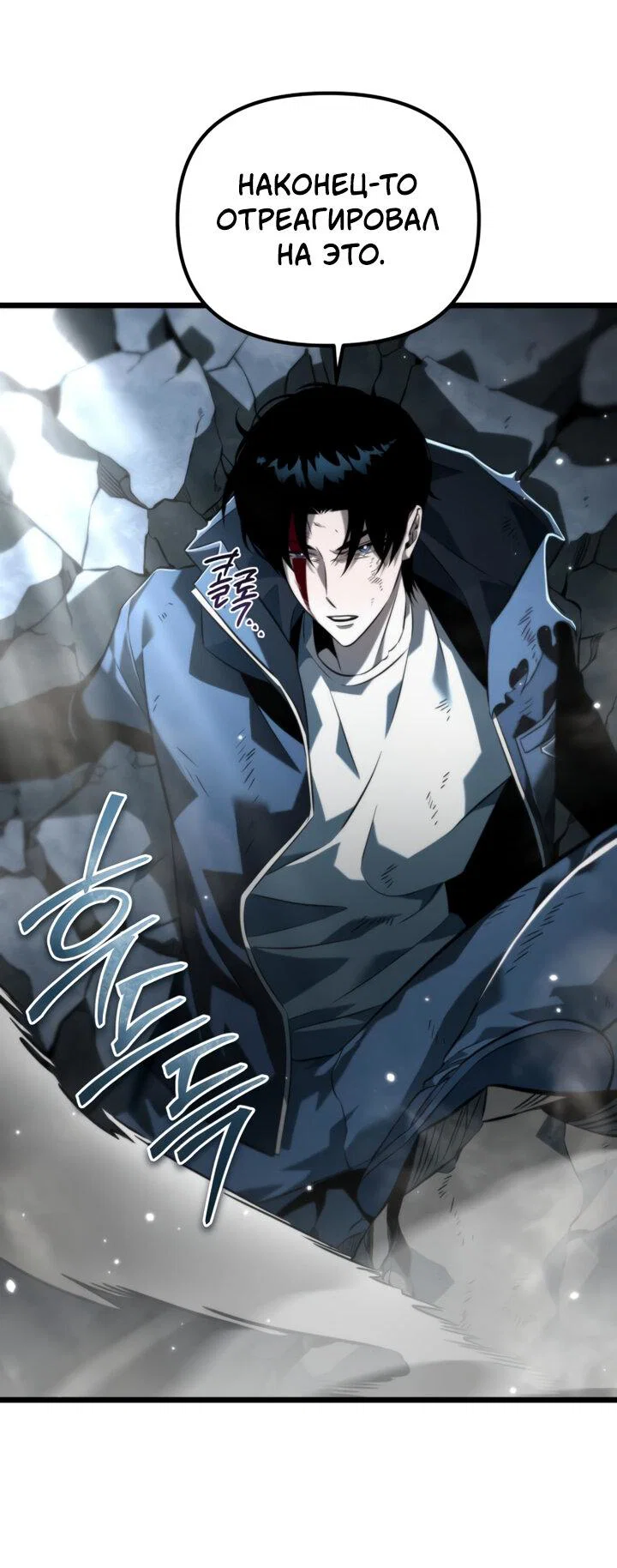 Read Реинкарнатор RU Manga Online