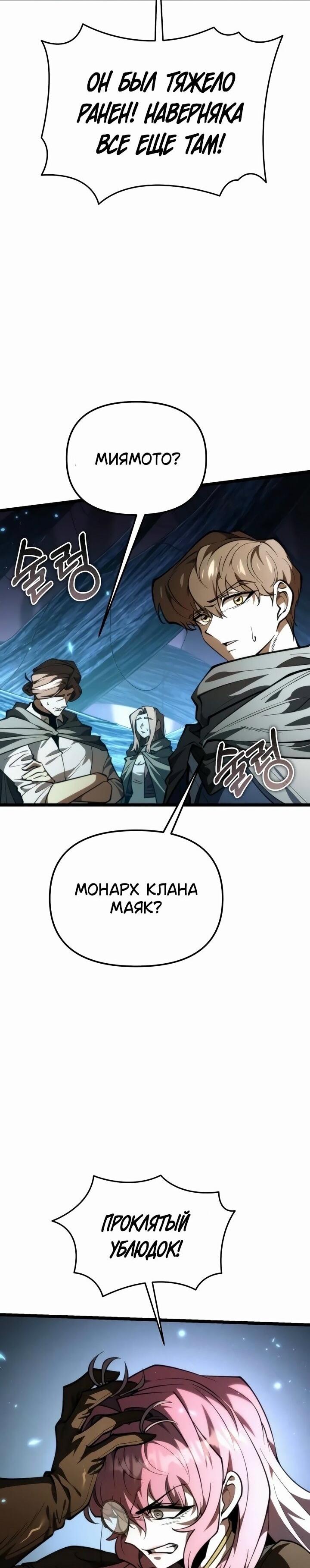 Read Реинкарнатор RU Manga Online