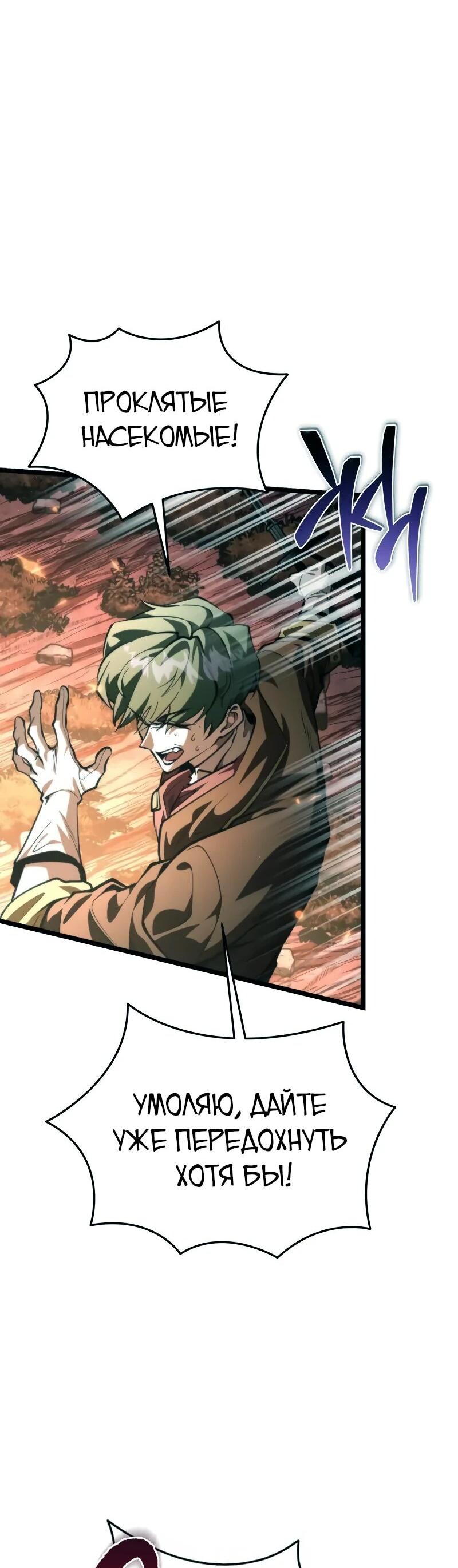 Read Реинкарнатор RU Manga Online