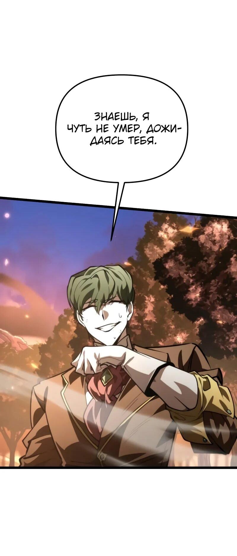 Read Реинкарнатор RU Manga Online