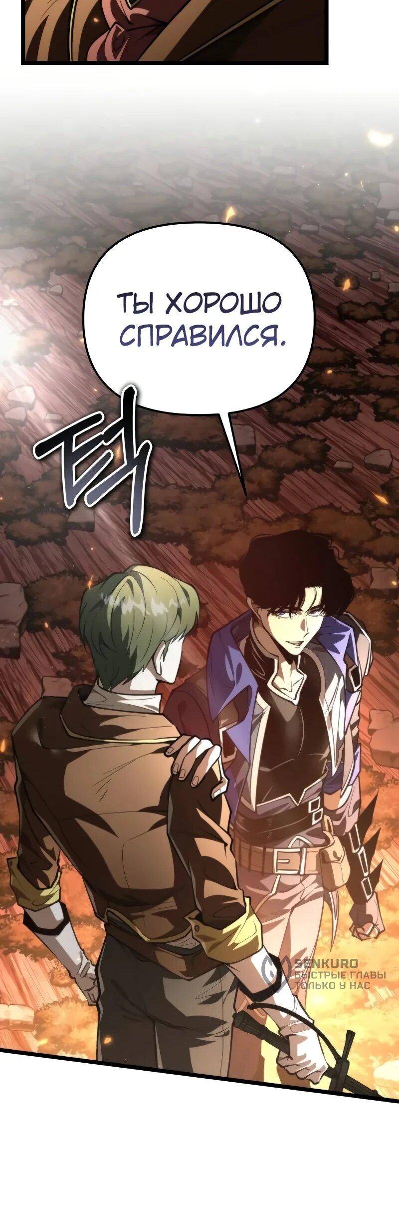 Read Реинкарнатор RU Manga Online