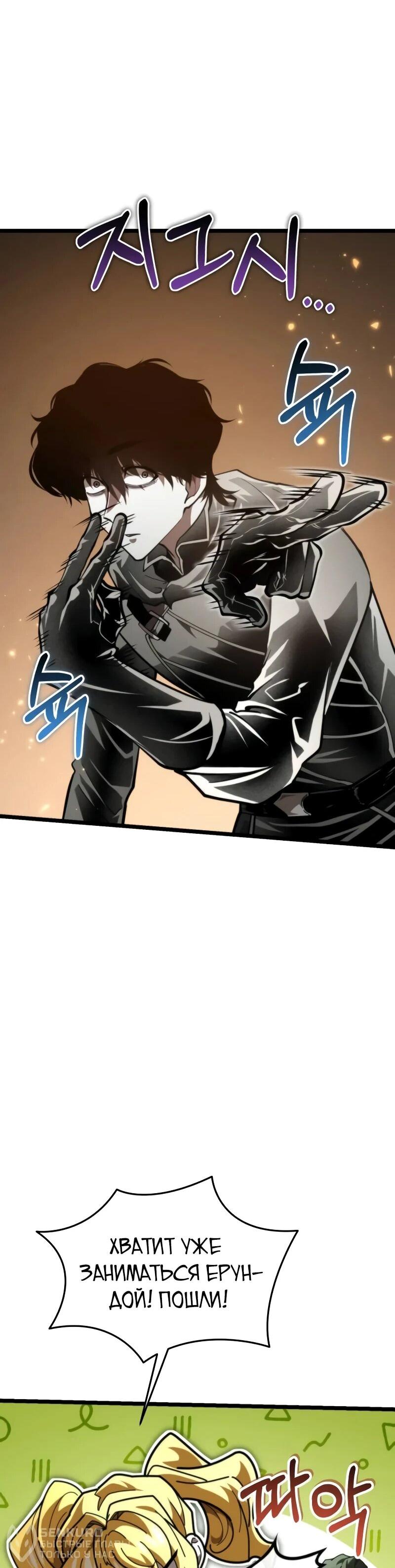 Read Реинкарнатор RU Manga Online