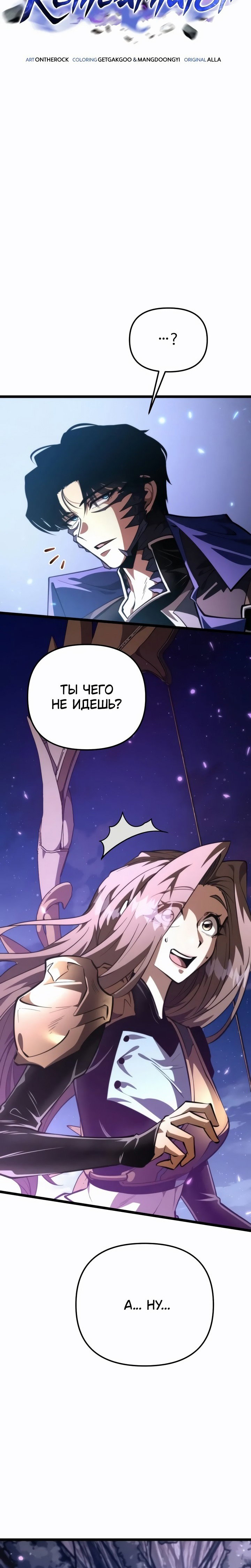 Read Реинкарнатор RU Manga Online