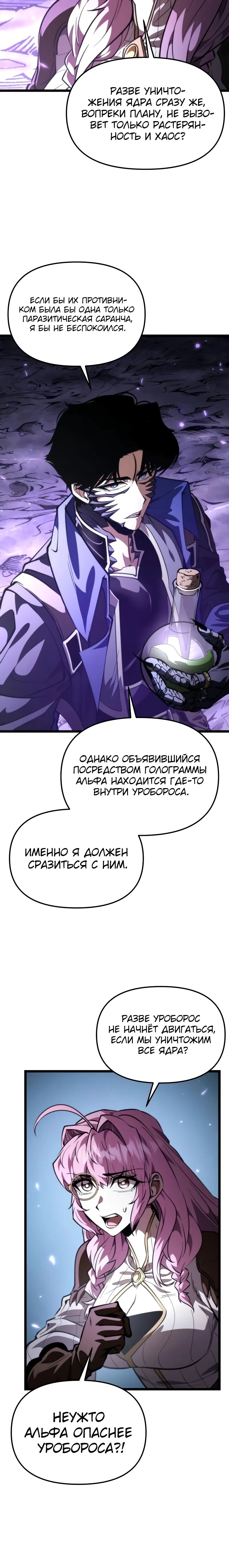 Read Реинкарнатор RU Manga Online