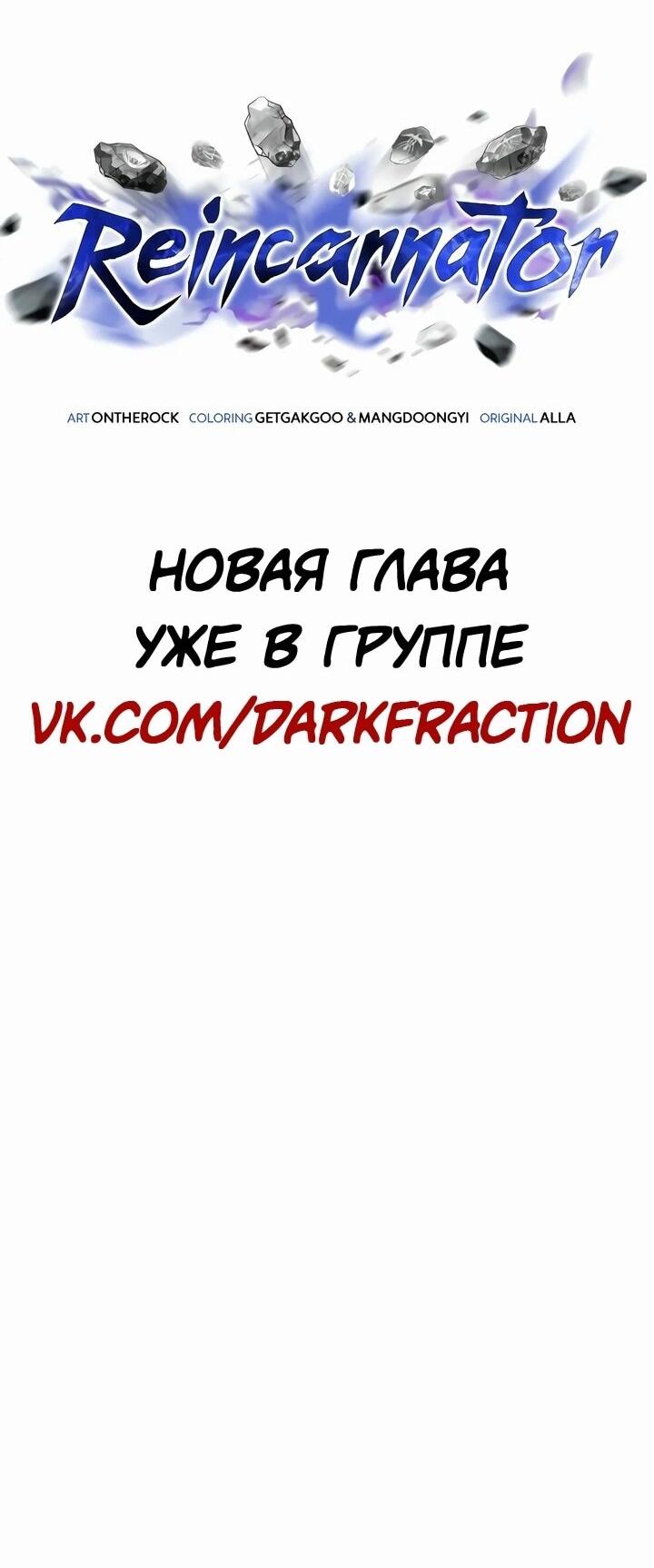 Read Реинкарнатор RU Manga Online
