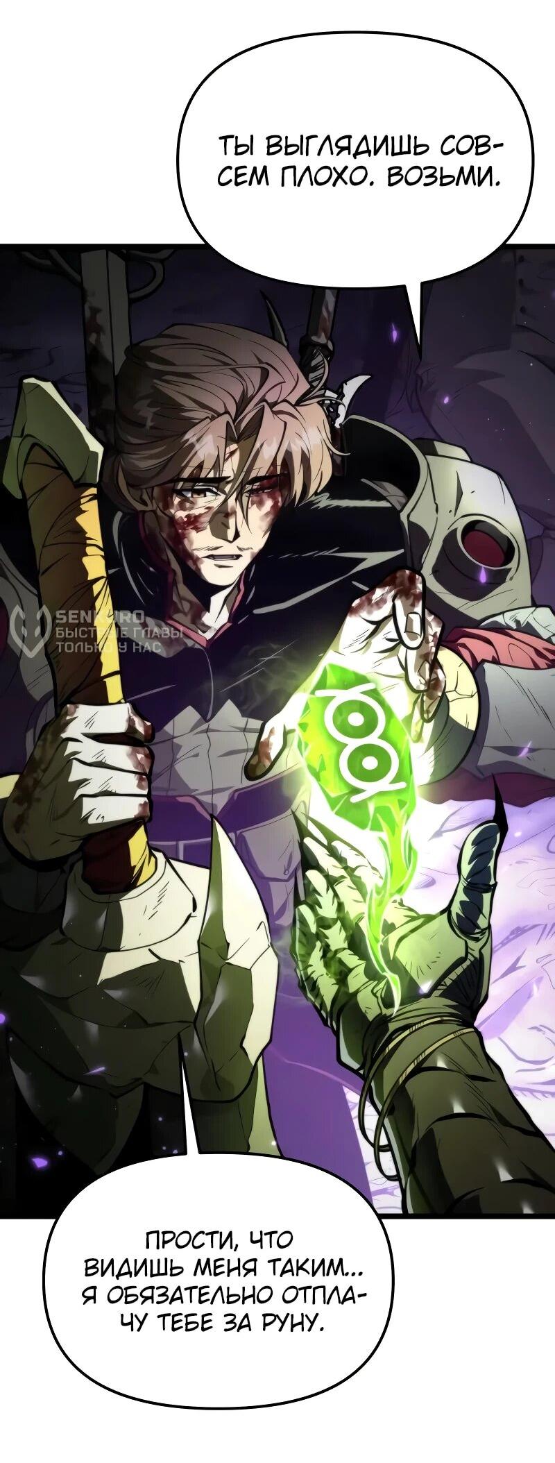 Read Реинкарнатор RU Manga Online