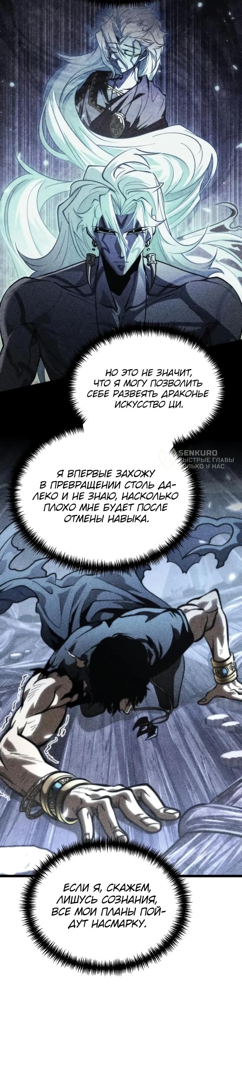 Read Реинкарнатор RU Manga Online