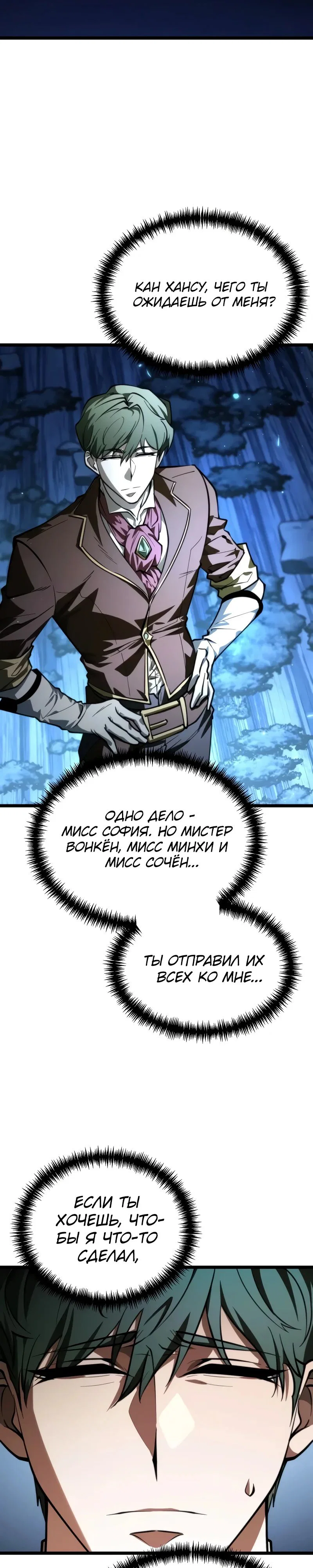 Read Реинкарнатор RU Manga Online
