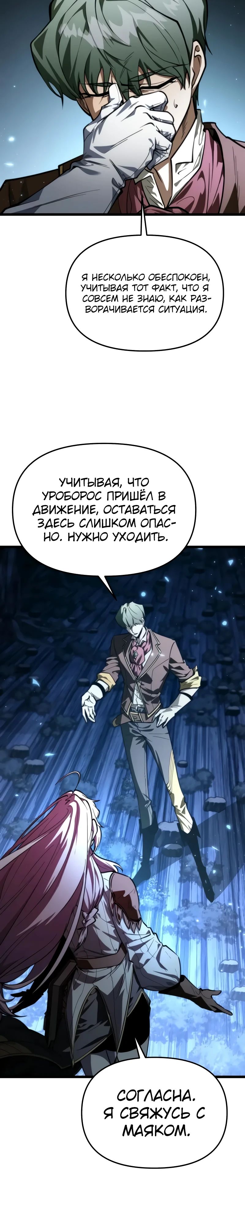 Read Реинкарнатор RU Manga Online