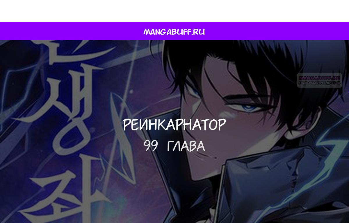 Read Реинкарнатор RU Manga Online