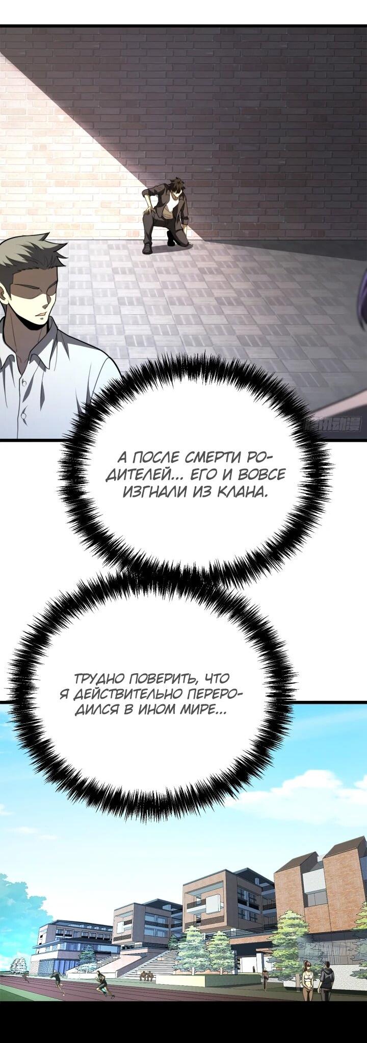 Read Реинкарнация наследника RU Manga Online