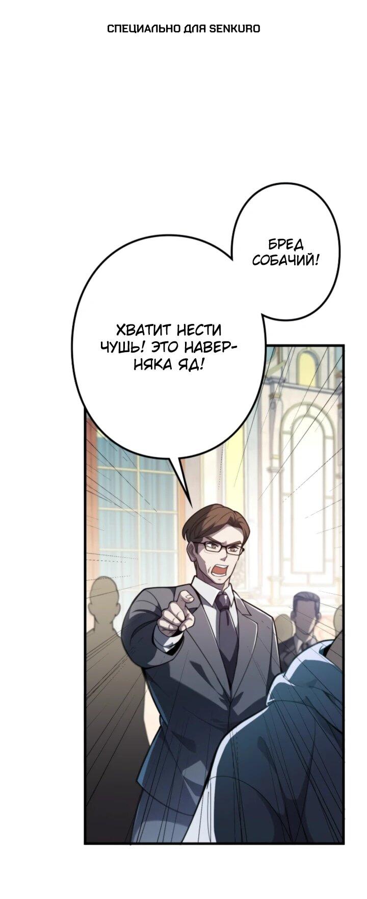 Read Реинкарнация наследника RU Manga Online
