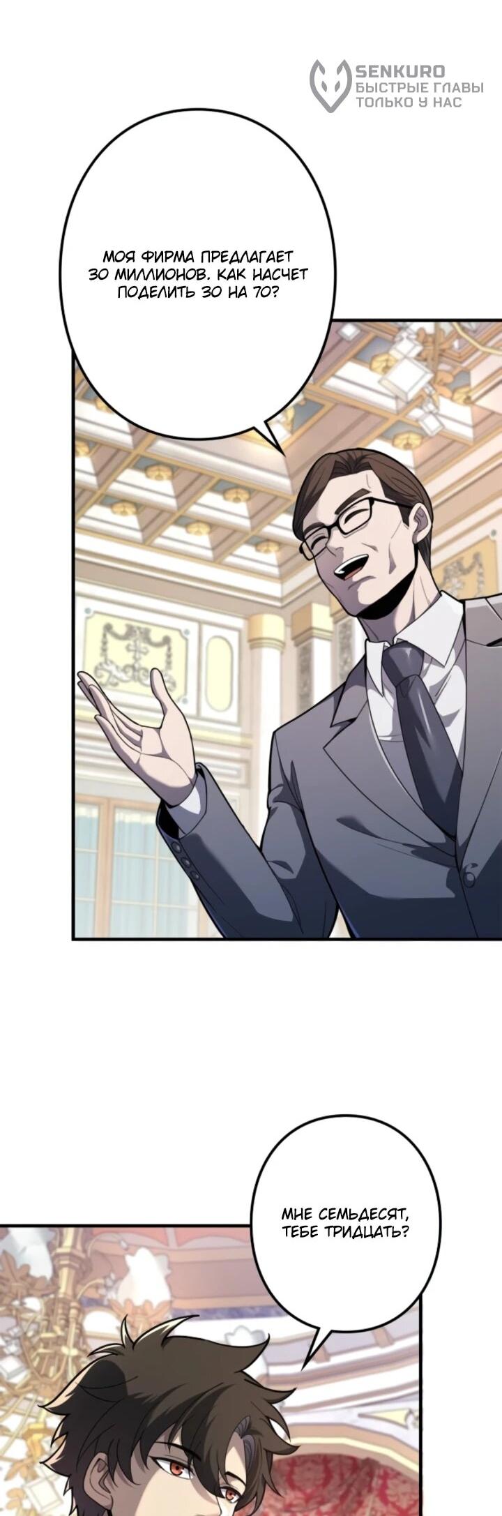 Read Реинкарнация наследника RU Manga Online