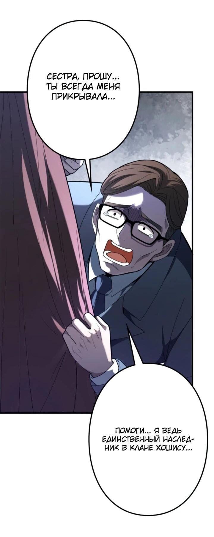 Read Реинкарнация наследника RU Manga Online