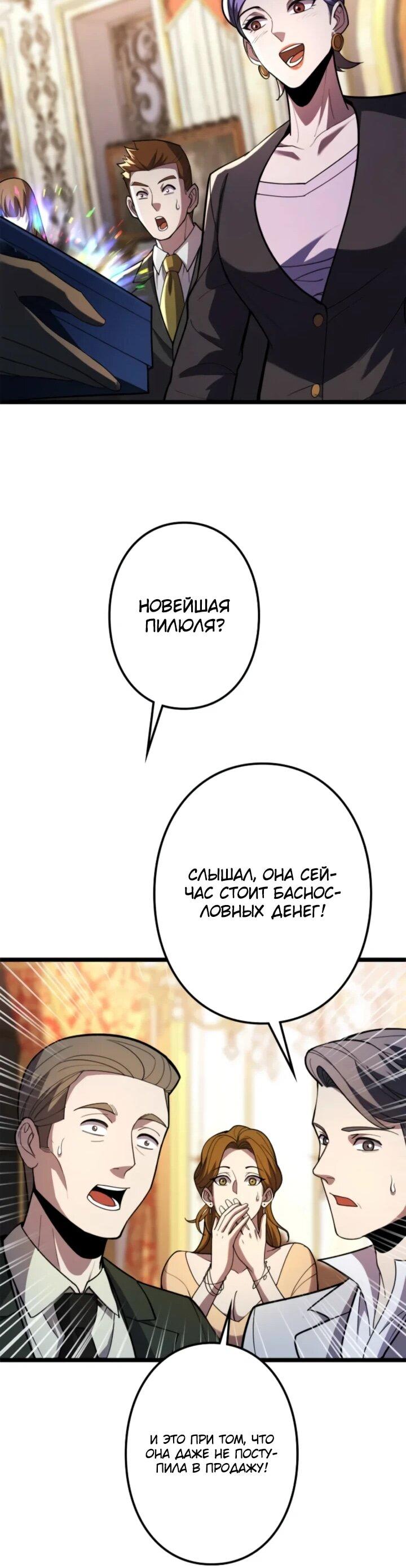 Read Реинкарнация наследника RU Manga Online