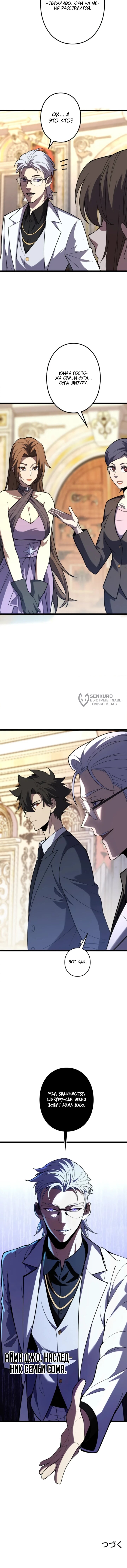 Read Реинкарнация наследника RU Manga Online