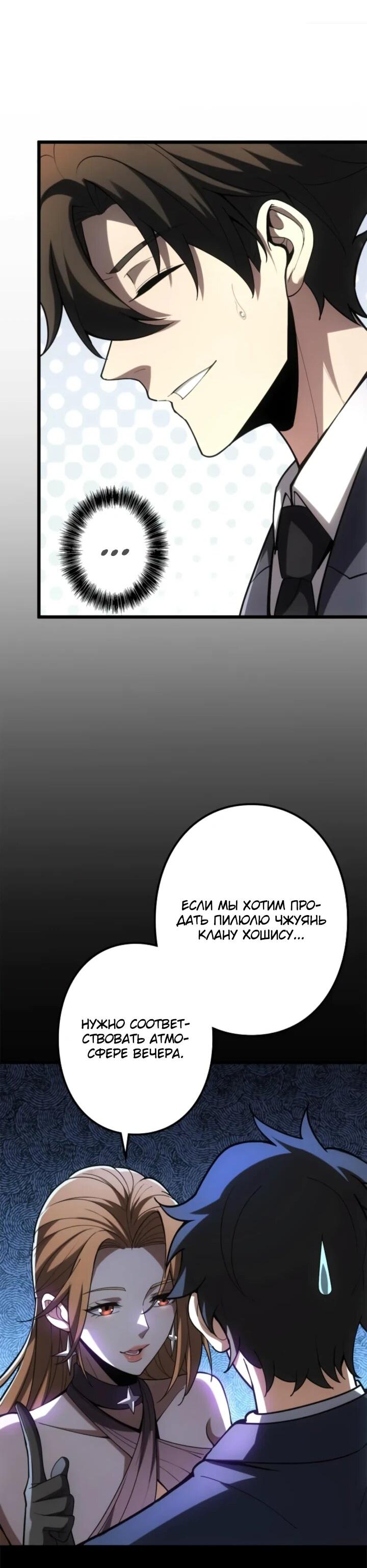 Read Реинкарнация наследника RU Manga Online