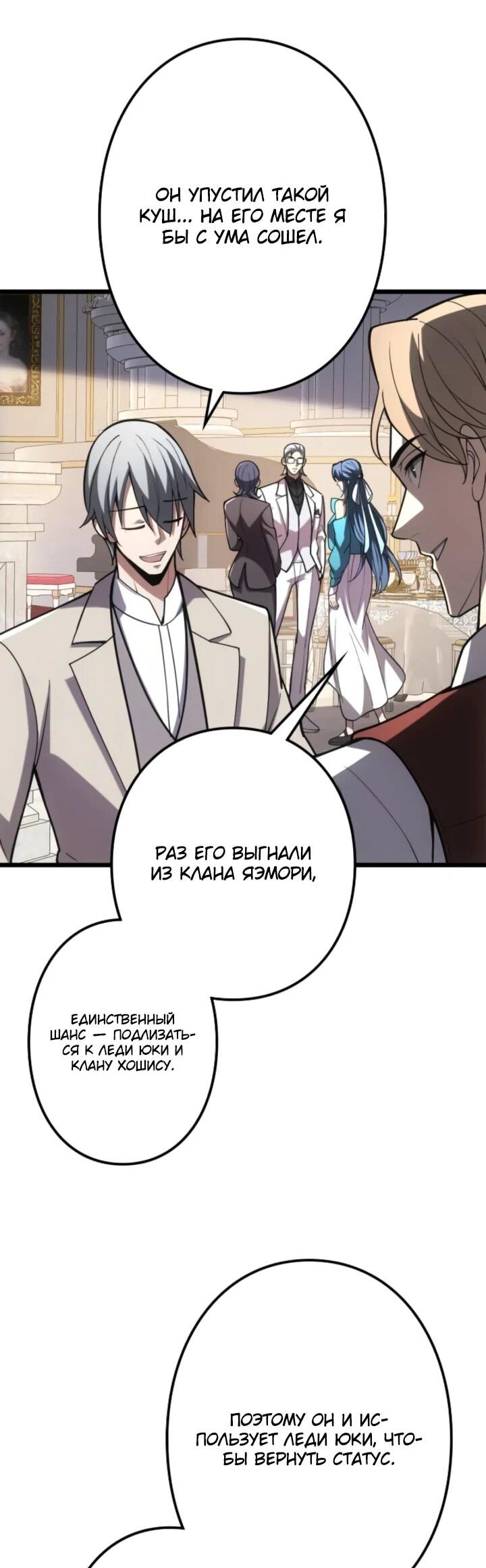 Read Реинкарнация наследника RU Manga Online