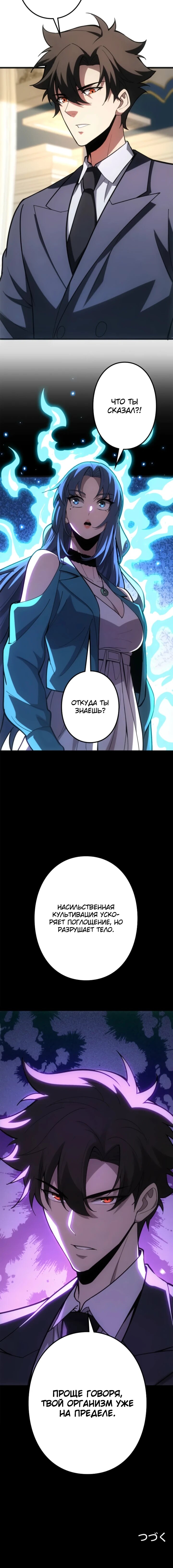 Read Реинкарнация наследника RU Manga Online