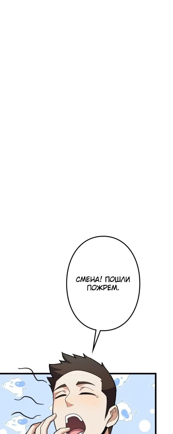 Read Реинкарнация наследника RU Manga Online