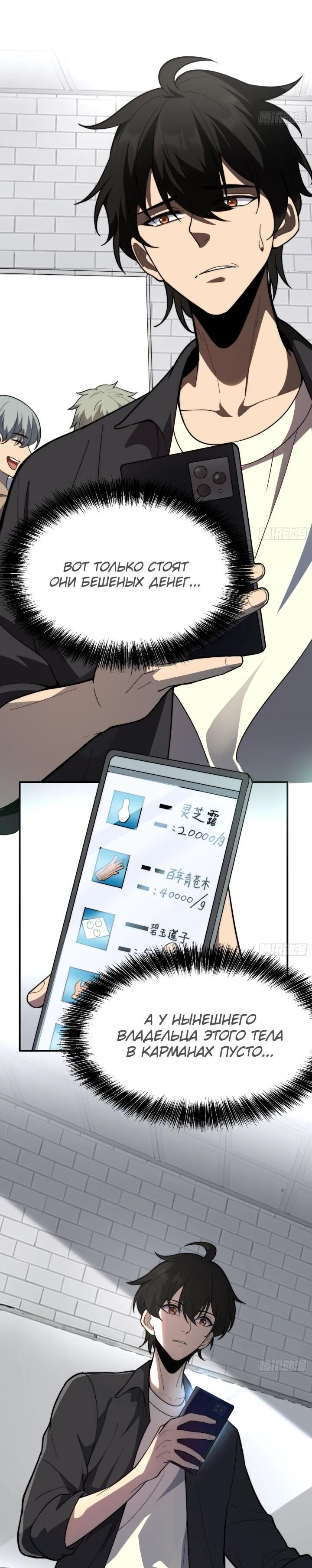 Read Реинкарнация наследника RU Manga Online
