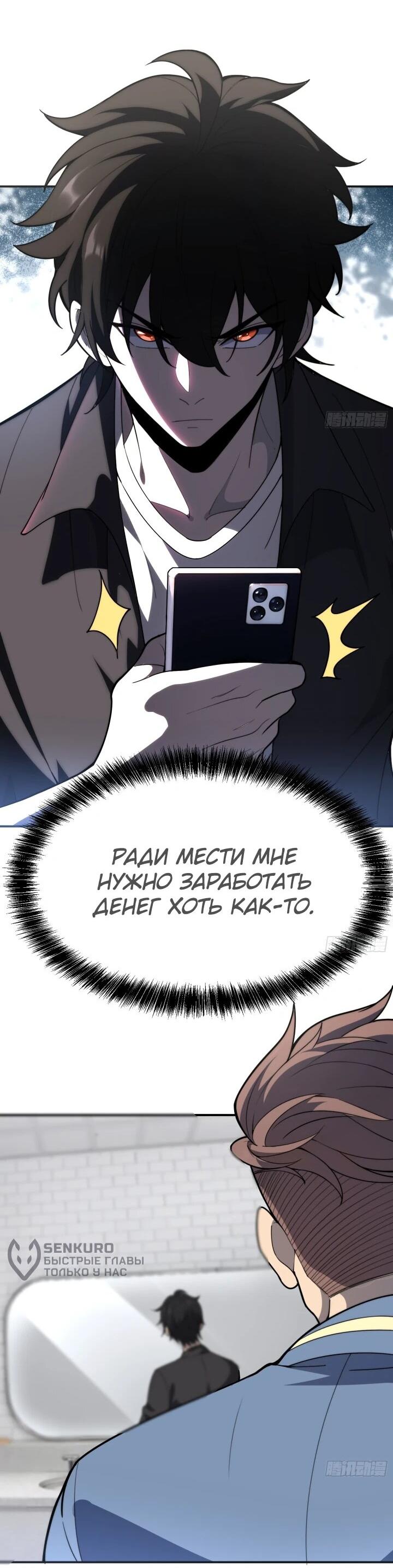 Read Реинкарнация наследника RU Manga Online