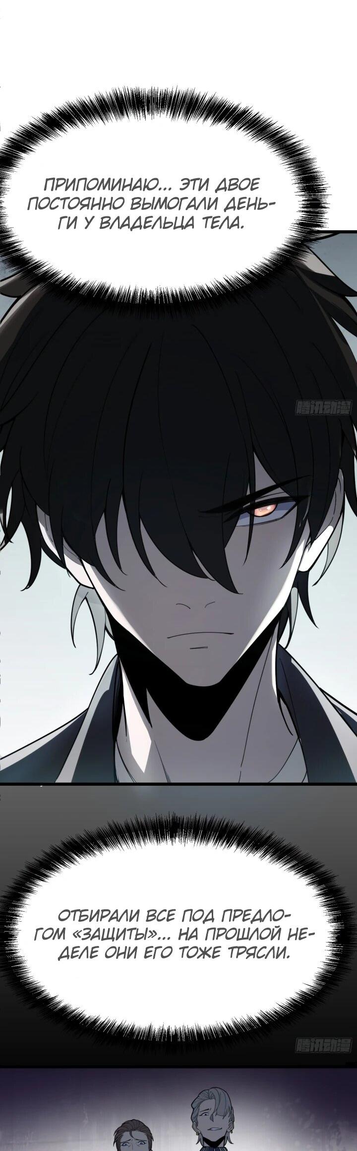 Read Реинкарнация наследника RU Manga Online
