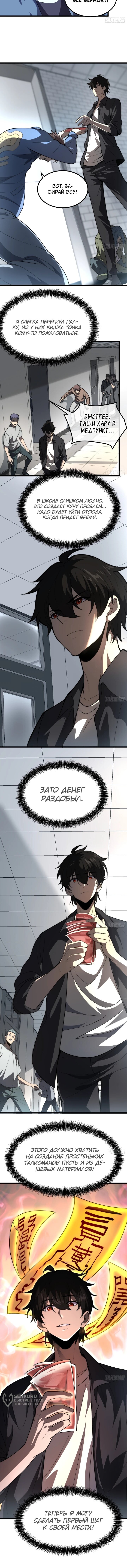 Read Реинкарнация наследника RU Manga Online