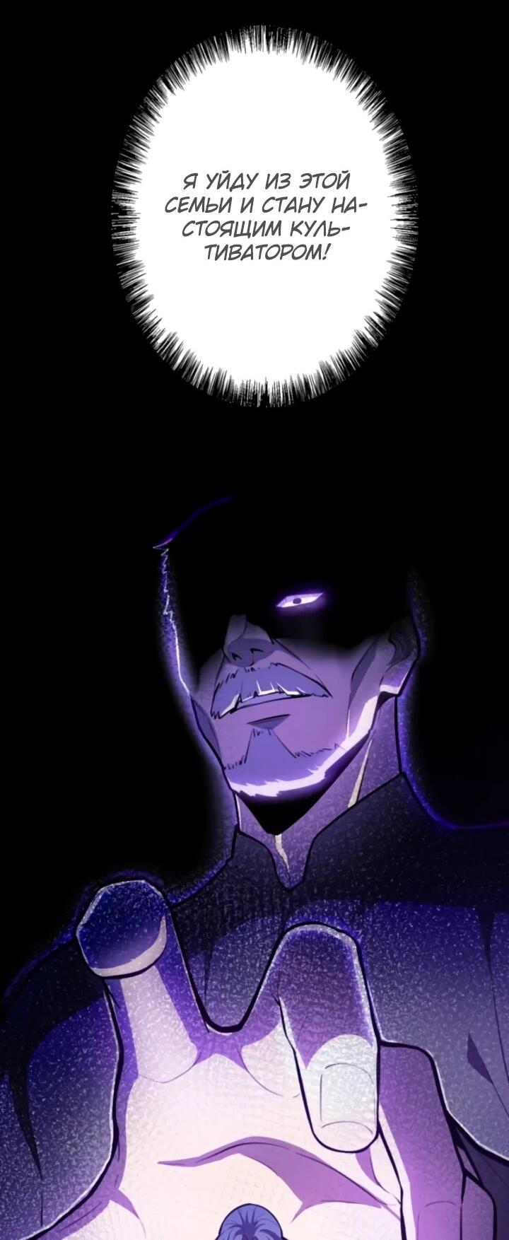 Read Реинкарнация наследника RU Manga Online