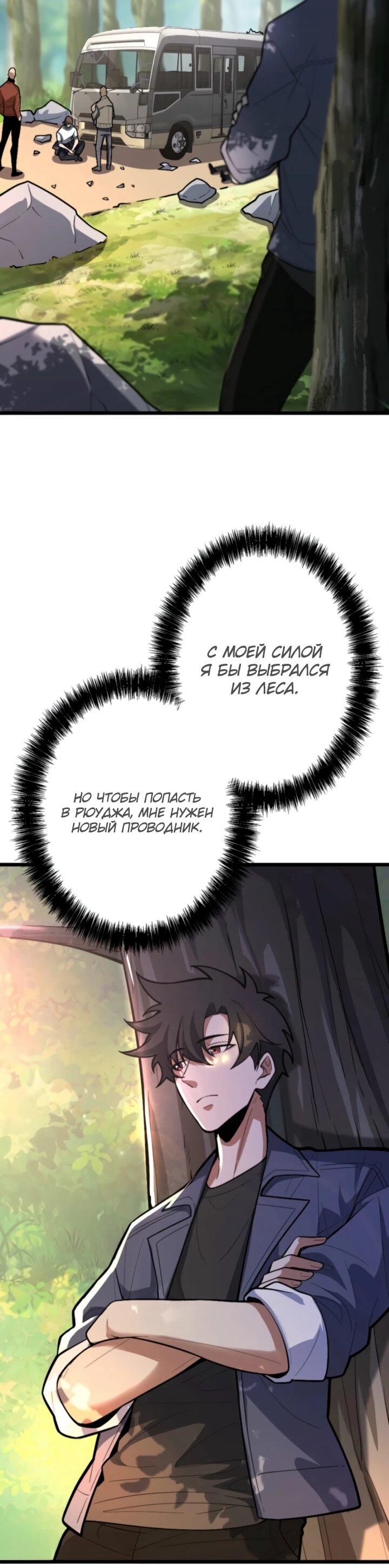 Read Реинкарнация наследника RU Manga Online
