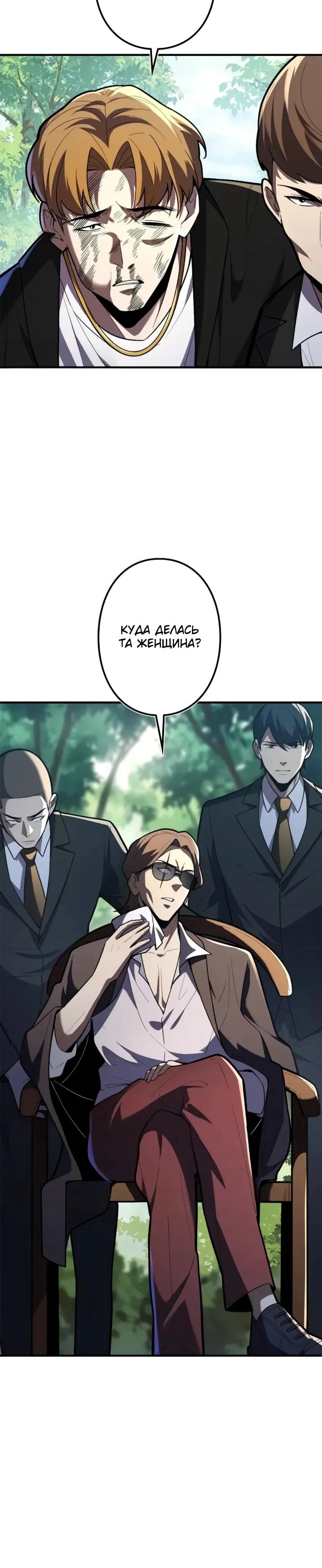 Read Реинкарнация наследника RU Manga Online