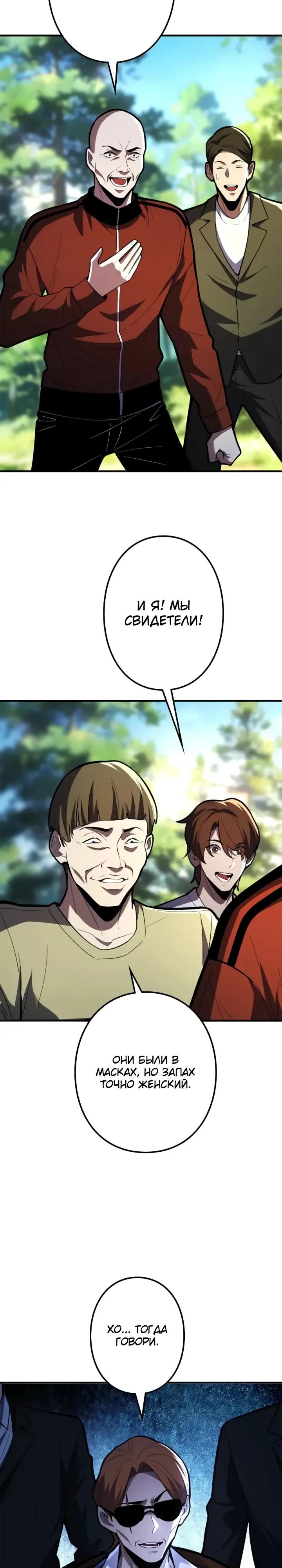 Read Реинкарнация наследника RU Manga Online
