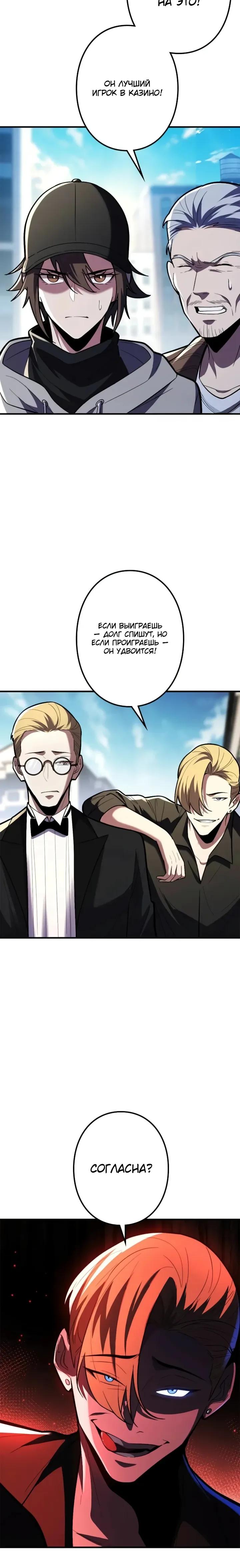 Read Реинкарнация наследника RU Manga Online