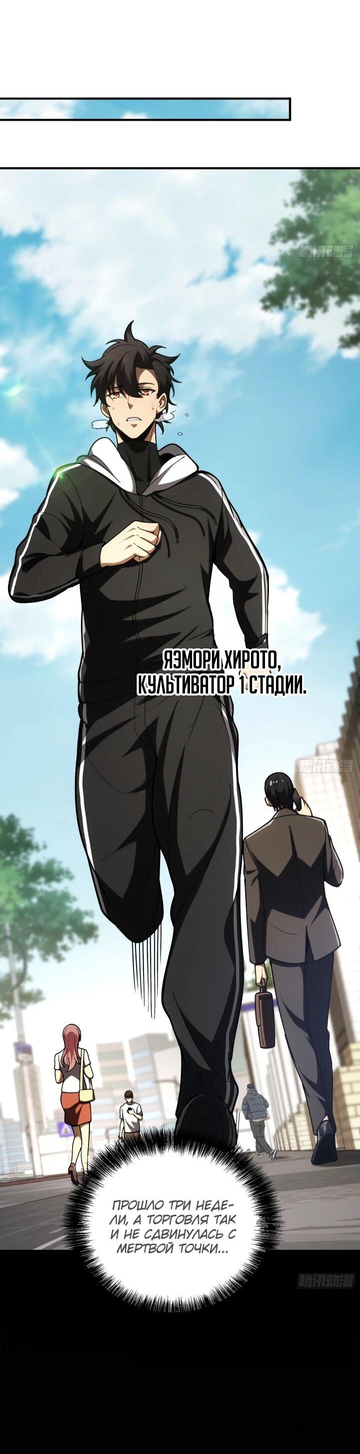 Read Реинкарнация наследника RU Manga Online
