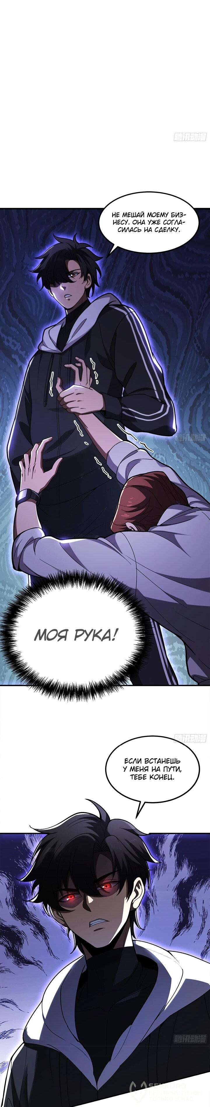 Read Реинкарнация наследника RU Manga Online
