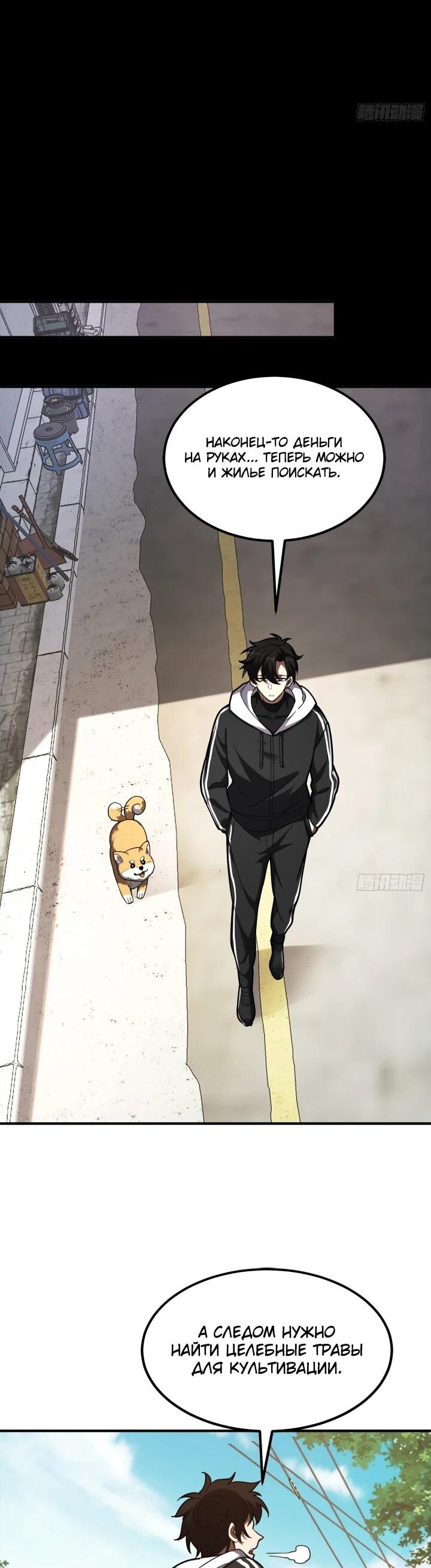 Read Реинкарнация наследника RU Manga Online