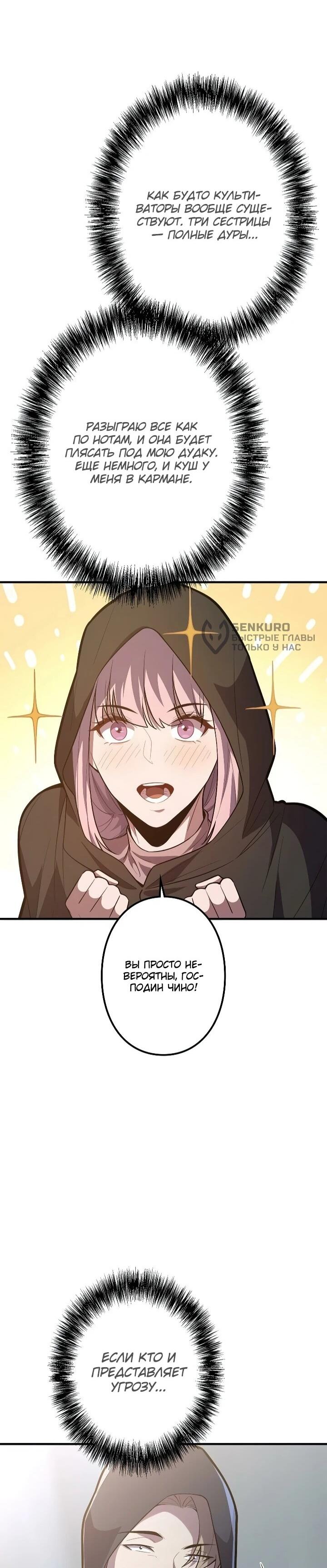 Read Реинкарнация наследника RU Manga Online