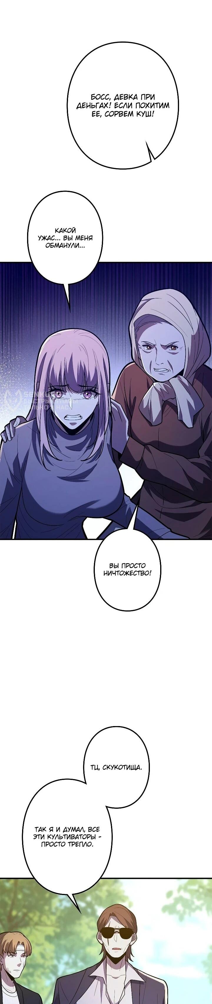 Read Реинкарнация наследника RU Manga Online