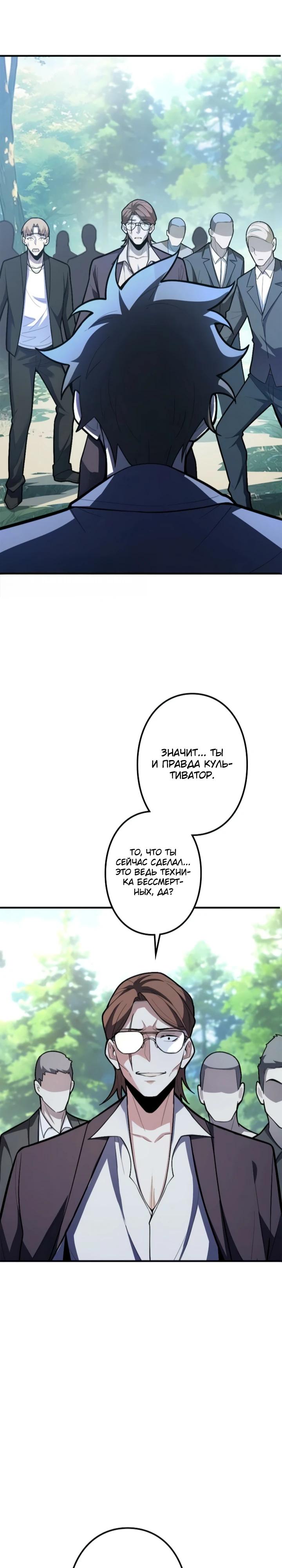 Read Реинкарнация наследника RU Manga Online