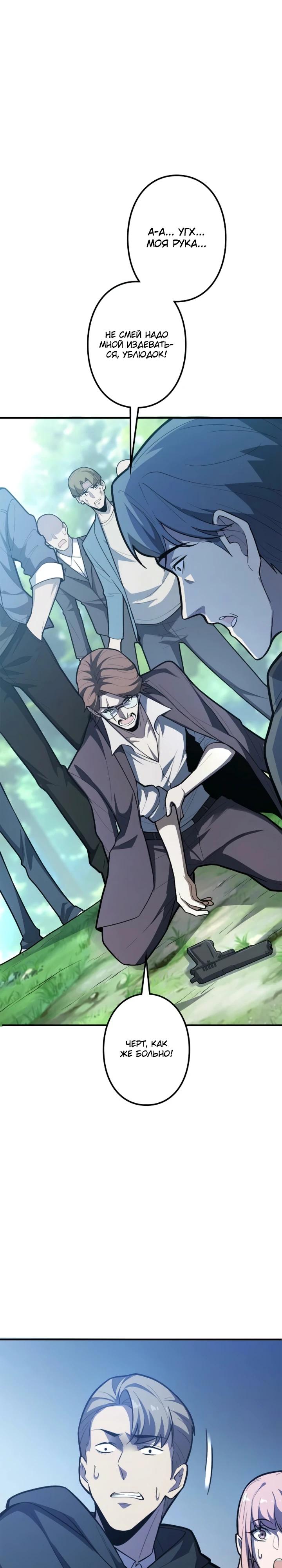 Read Реинкарнация наследника RU Manga Online