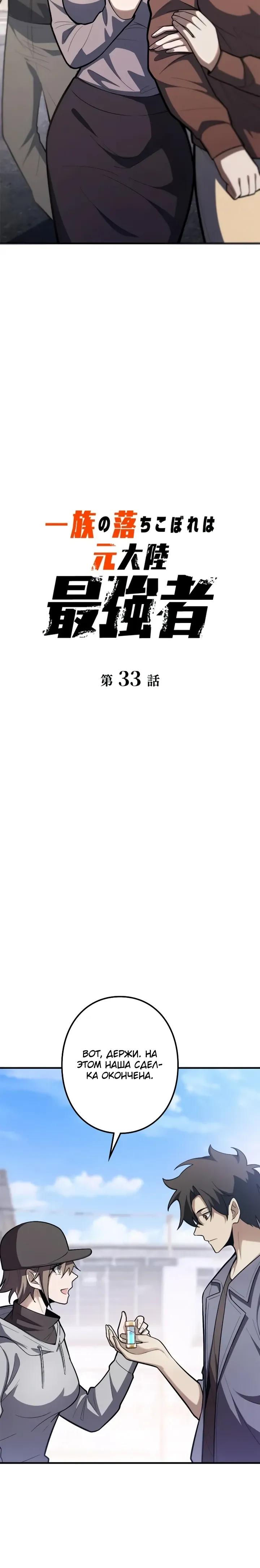 Read Реинкарнация наследника RU Manga Online
