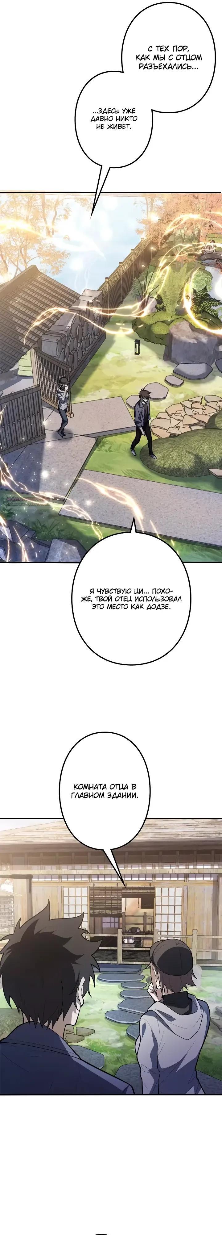 Read Реинкарнация наследника RU Manga Online