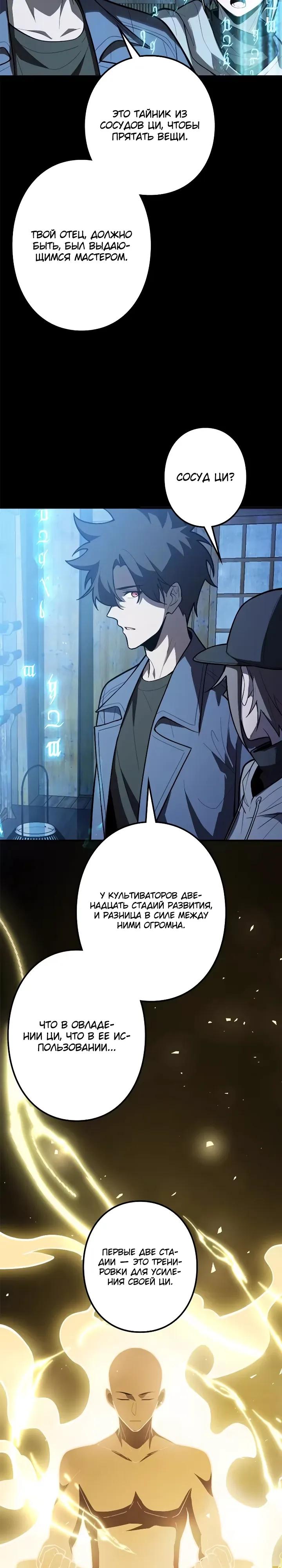 Read Реинкарнация наследника RU Manga Online